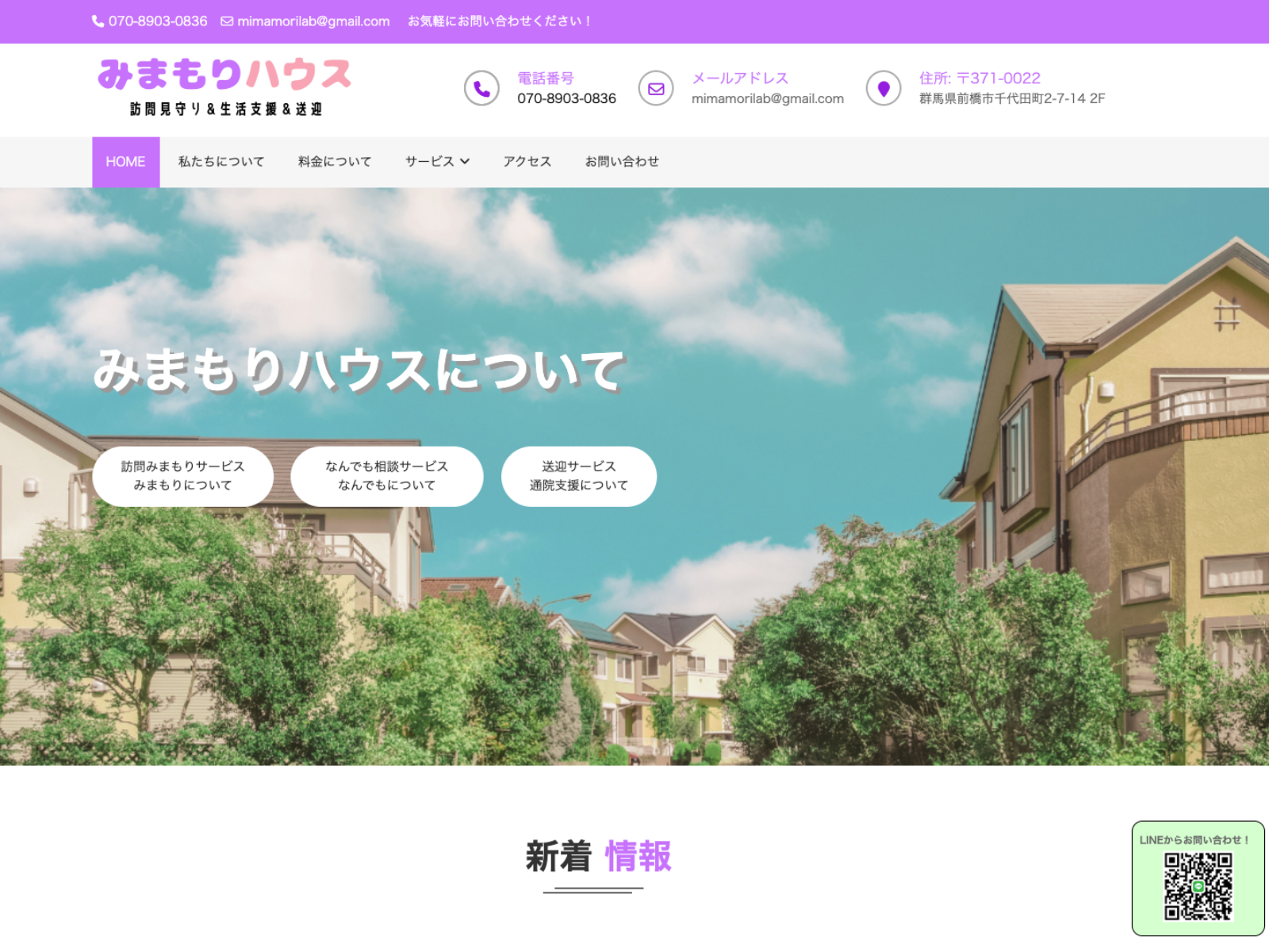 みまもりハウス