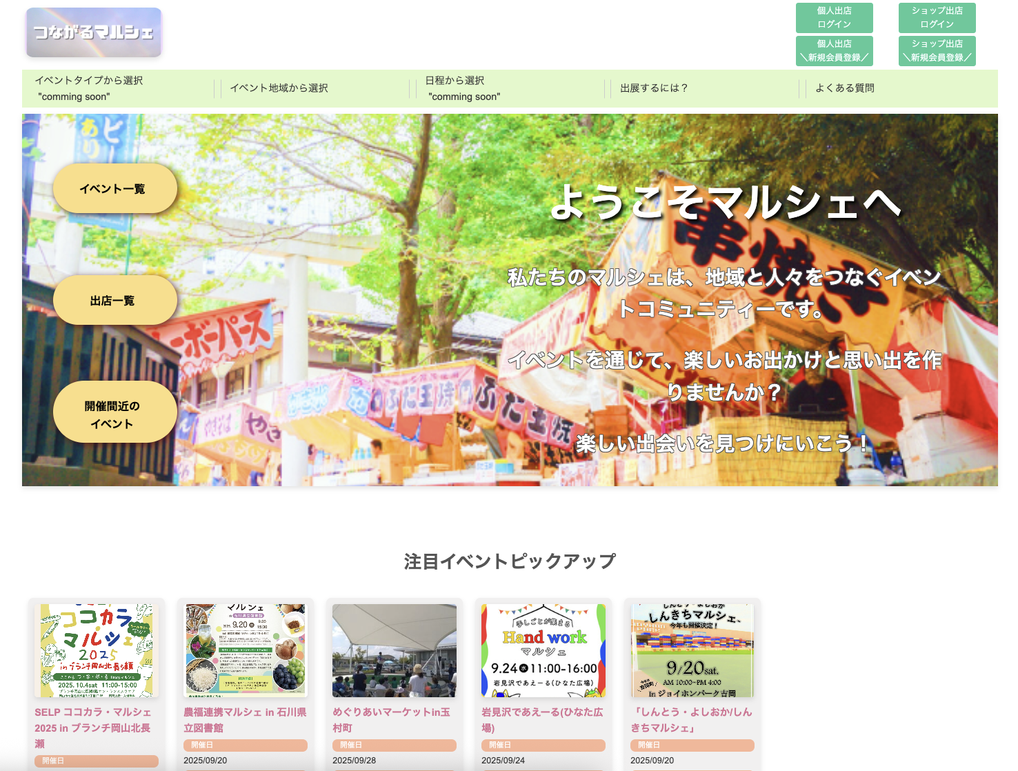 つながるマルシェ