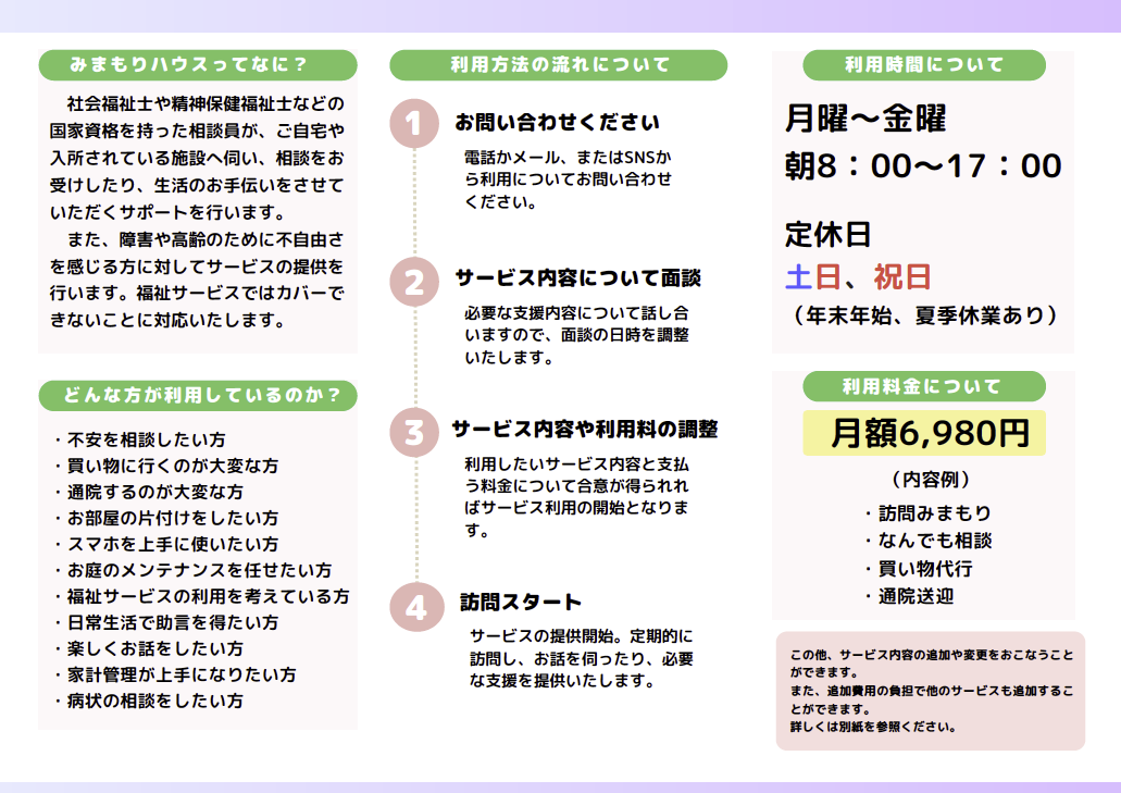 業務アイテムパンフレット